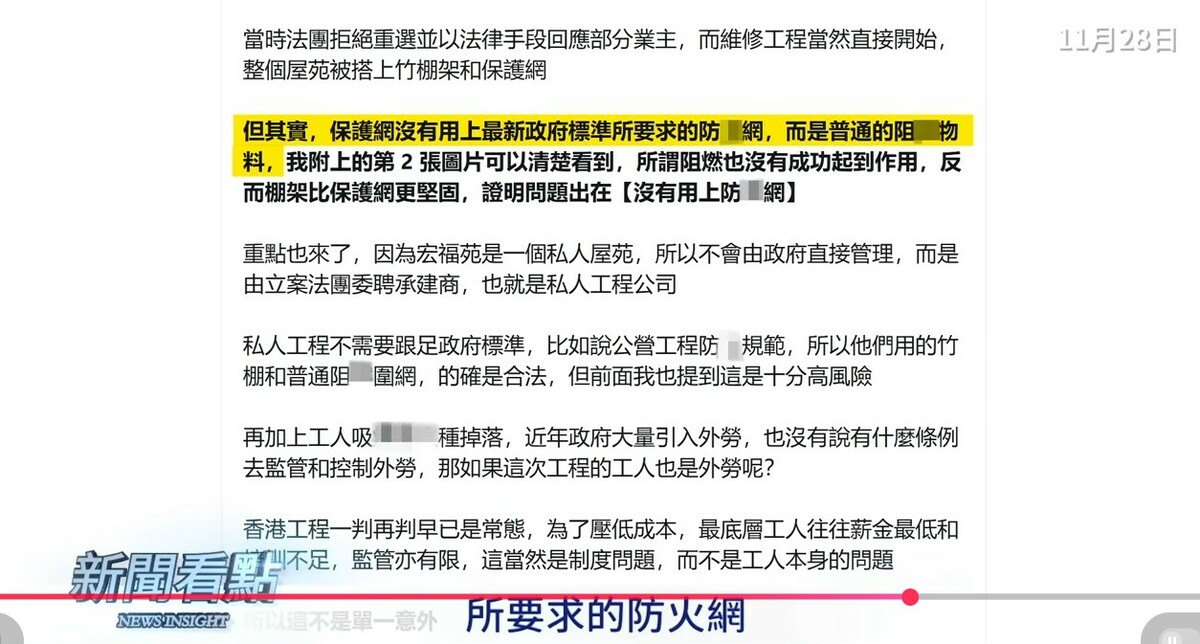 有網友表示，該工程的保護網沒有用政府規定的防火網，而是普通的阻燃物料。 圖：翻攝自YouTube頻道《新聞看點 李沐陽》