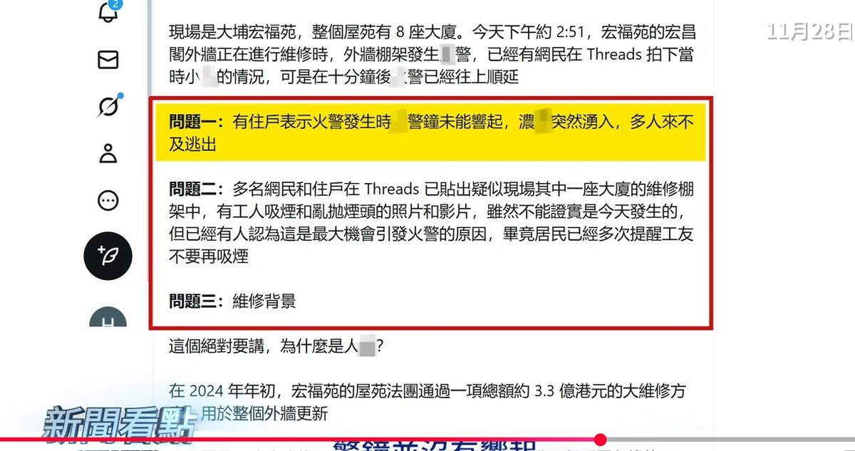 有香港市民在X上表示，「這場大火絕對是人禍」，並點出3個關鍵問題，第一個是火警當下，警鐘沒有響，濃煙突然湧入，很多人來不及逃出；第二是有維修人員在施工現場抽菸；第三就是維修背景。 圖：翻攝自YouTube頻道《新聞看點 李沐陽》