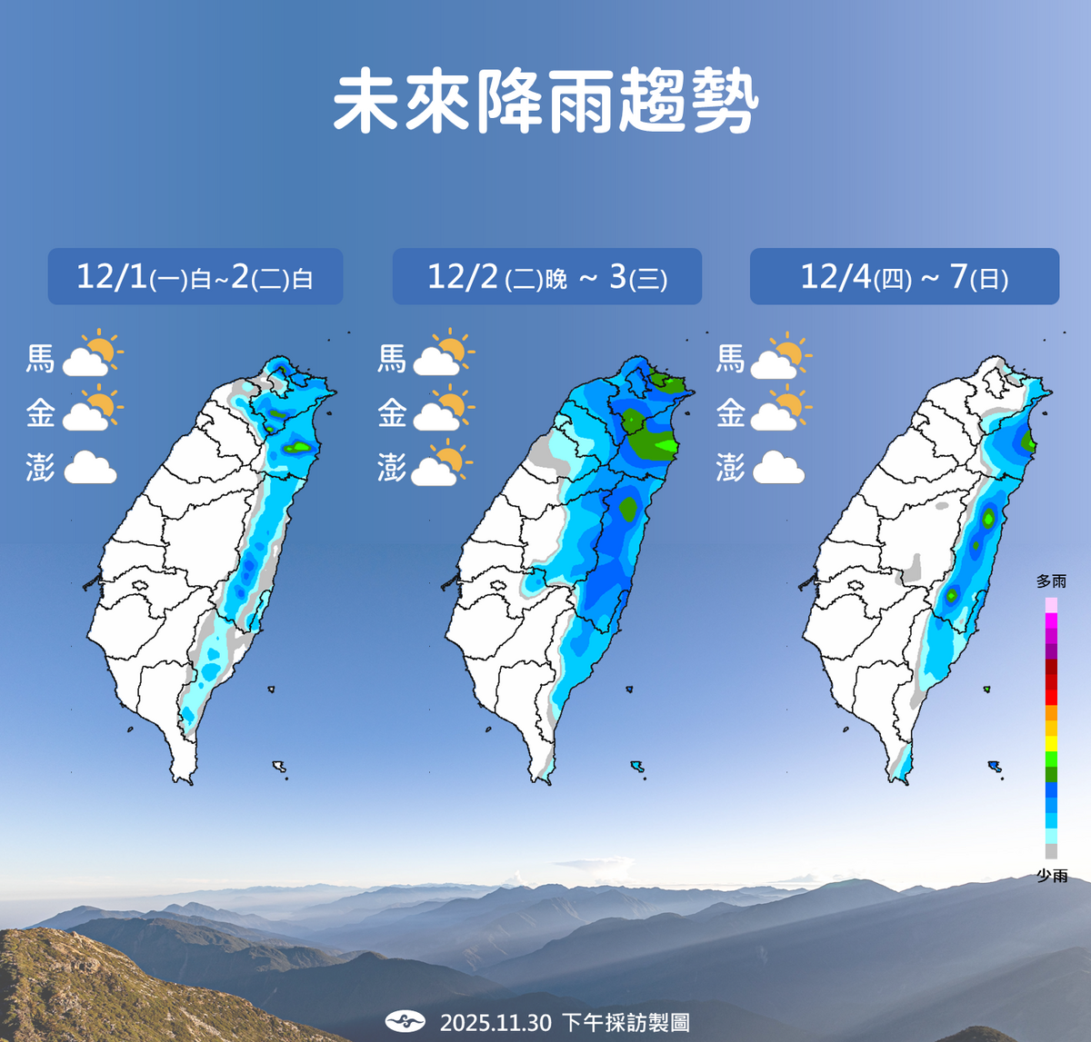 未來一週降雨趨勢。 圖：氣象署／提供