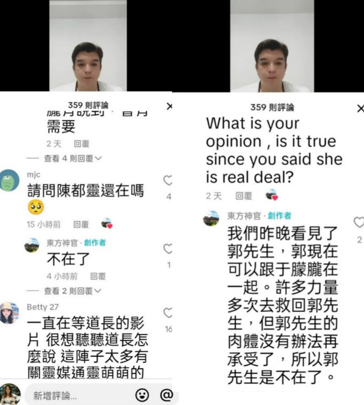 東方神官23日也曾在TikTok表示，郭俊辰跟陳都靈都已經不在了。 圖：翻攝自網路