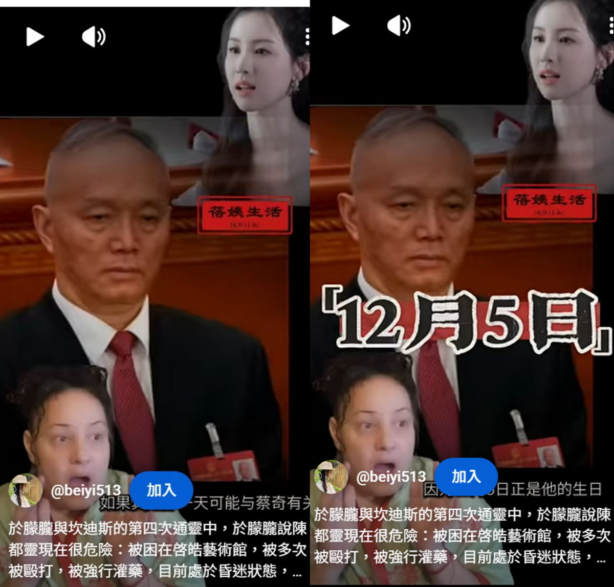 網友普遍認為這個日期與蔡奇有關，因為蔡奇的生日就是12月5日。 圖：翻攝自YouTube頻道《蓓姨California Life》