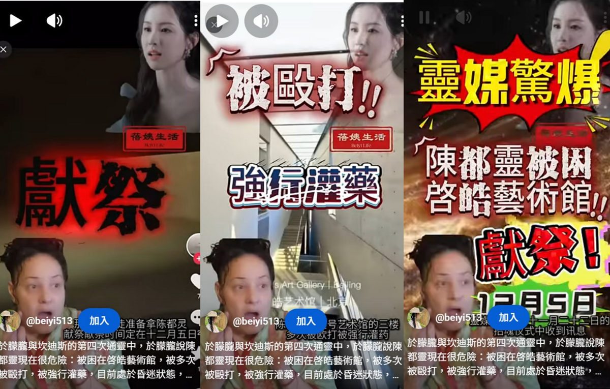 Kandis Starr還透露，陳都靈現在很危險，在啟皓藝術館被強行灌藥，且將會在12月5日被獻祭引起熱議。 圖：翻攝自YouTube頻道《蓓姨California Life》