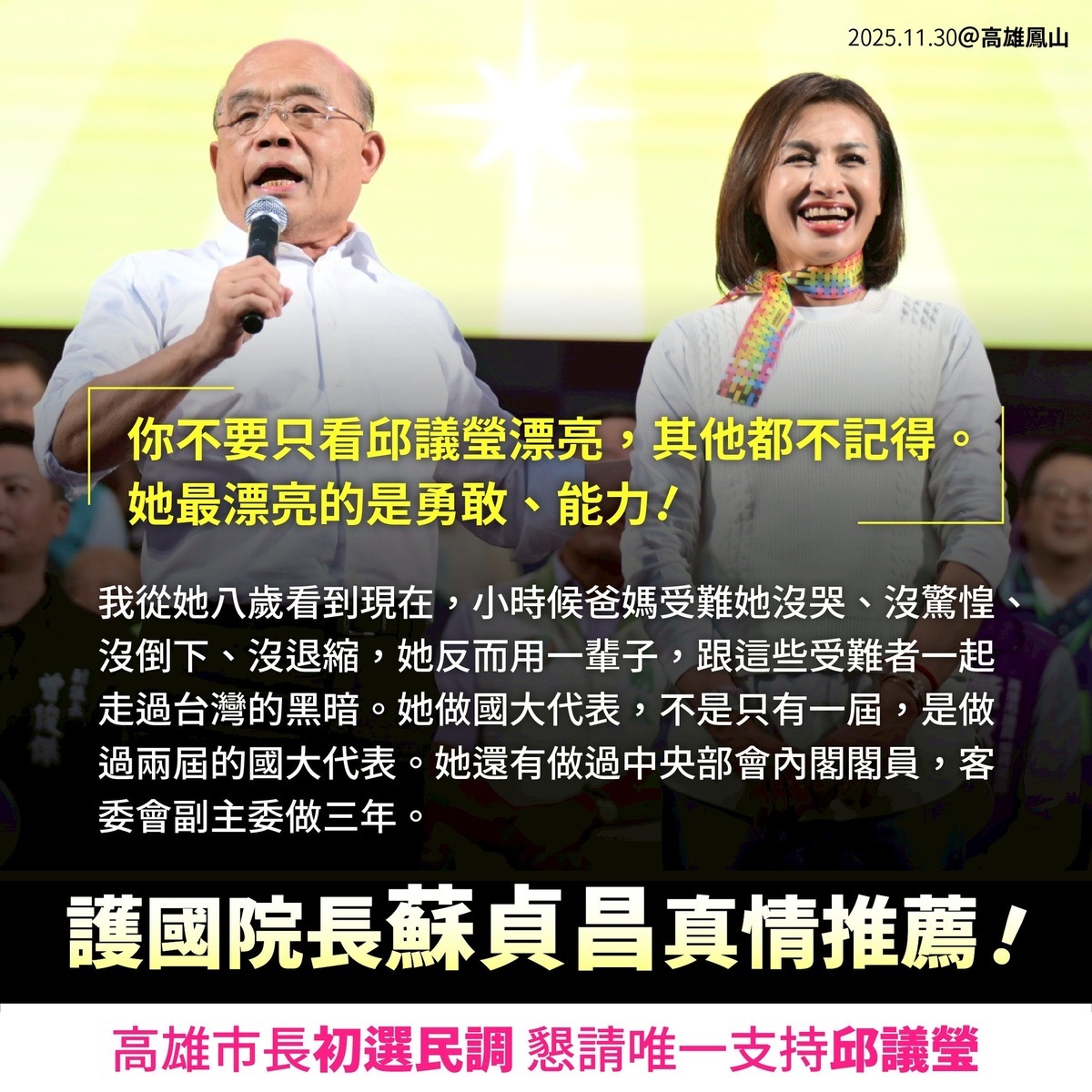 「蘇貞昌金句」結合早安圖，延續造勢熱度、拉近與市民距離。 圖：邱議瑩競選總部/提供