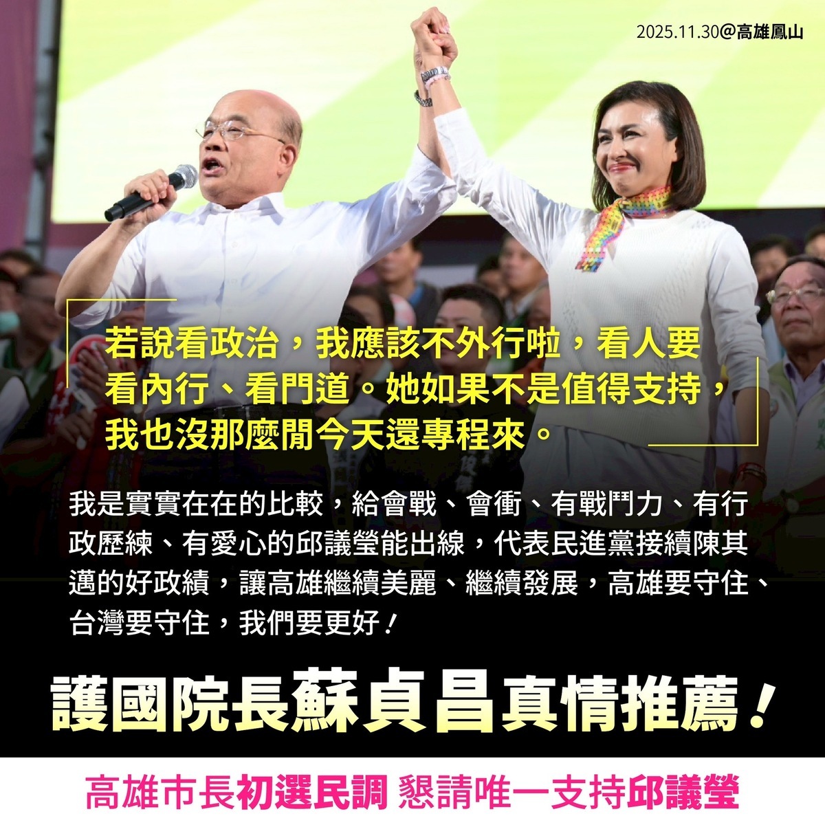 「蘇貞昌金句」結合早安圖，延續造勢熱度、拉近與市民距離。 圖：邱議瑩競選總部/提供