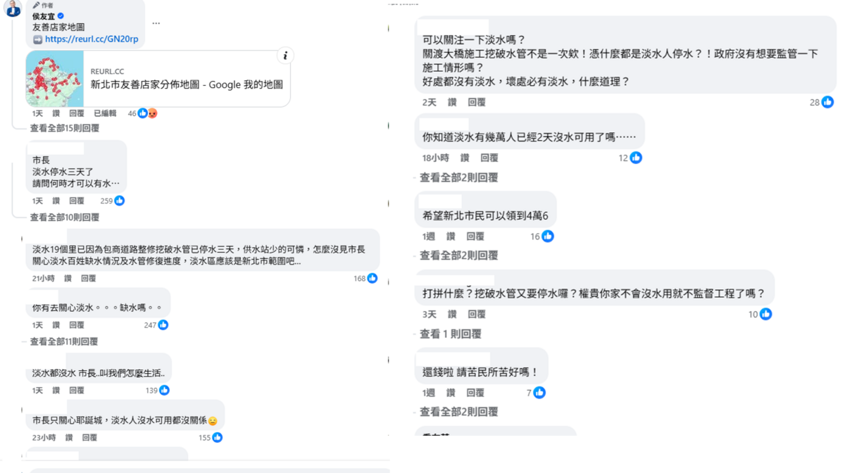 淡水開始停水後就有不少網友在侯友宜臉書留言求關注，但侯友宜都沒有回應。 圖：翻攝自侯友宜臉書