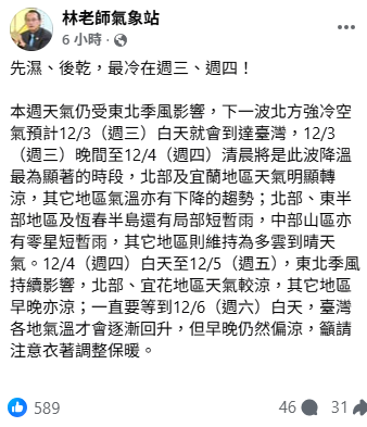 3日晚間至4日清晨將是此波降溫最為顯著的時段，北部及宜蘭地區天氣明顯轉涼，其它地區氣溫亦有下降的趨勢；北部、東半部地區及恆春半島還有局部短暫雨，中部山區亦有零星短暫雨，其它地區則維持為多雲到晴天氣。 圖：取自林老師氣象站