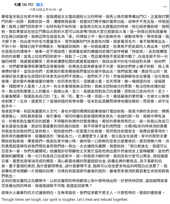 一名倖存者分享自己逃生經歷，鉅細靡遺的紀錄整個心路歷程。 圖：翻攝自臉書社團《大埔 TAI PO》