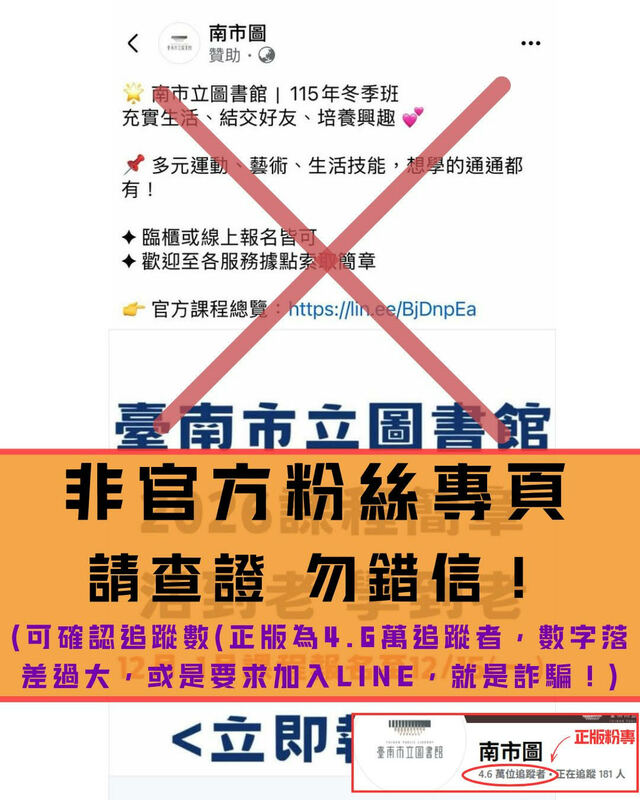 台南市文化局澄清假粉專資訊。 圖：翻攝自臉書