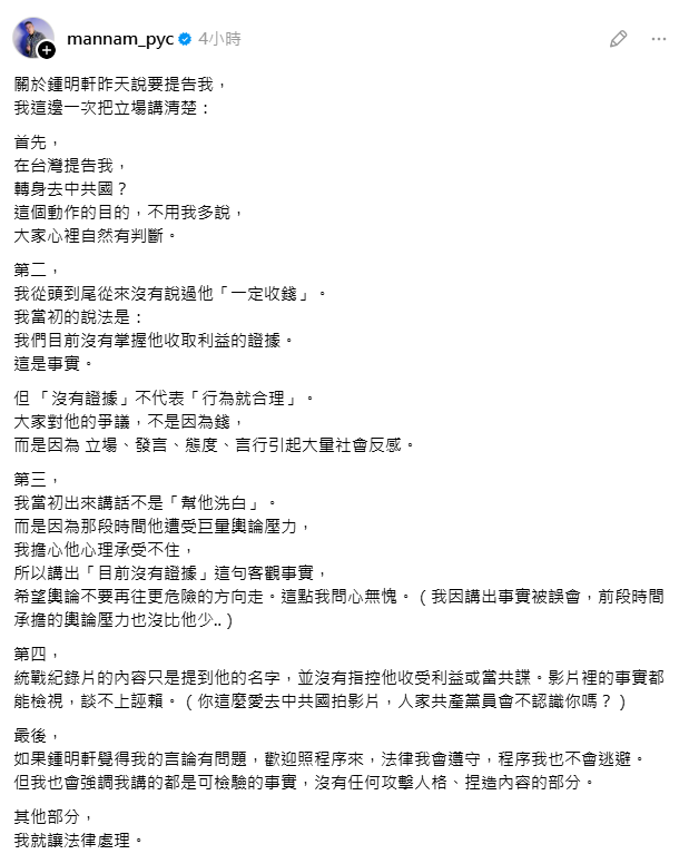 閩南狼今日發出5點聲明反擊，並強調，「我講的都是可檢驗的事實，沒有任何攻擊人格、捏造內容的部分」。 圖：翻攝自閩南狼Threads