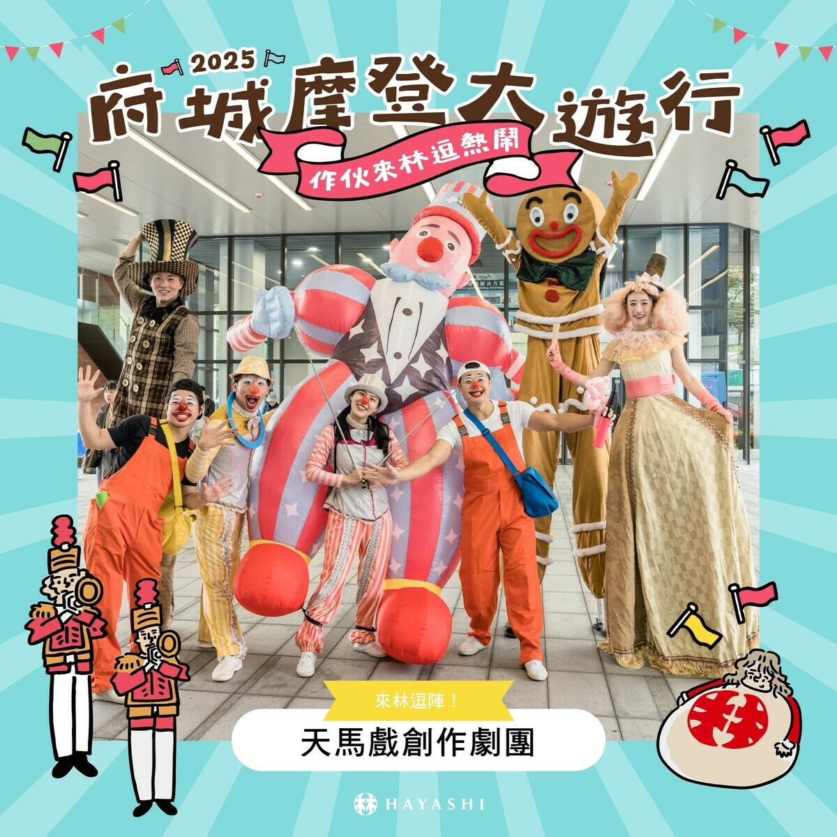 臺南重要歷史地標林百貨將於12月6日辦理「府城摩登大遊行」，串連藝術表演、城市記憶與在地文化，成為市民與遊客年末最期待的城市盛典之一。 圖：台南市政府提供