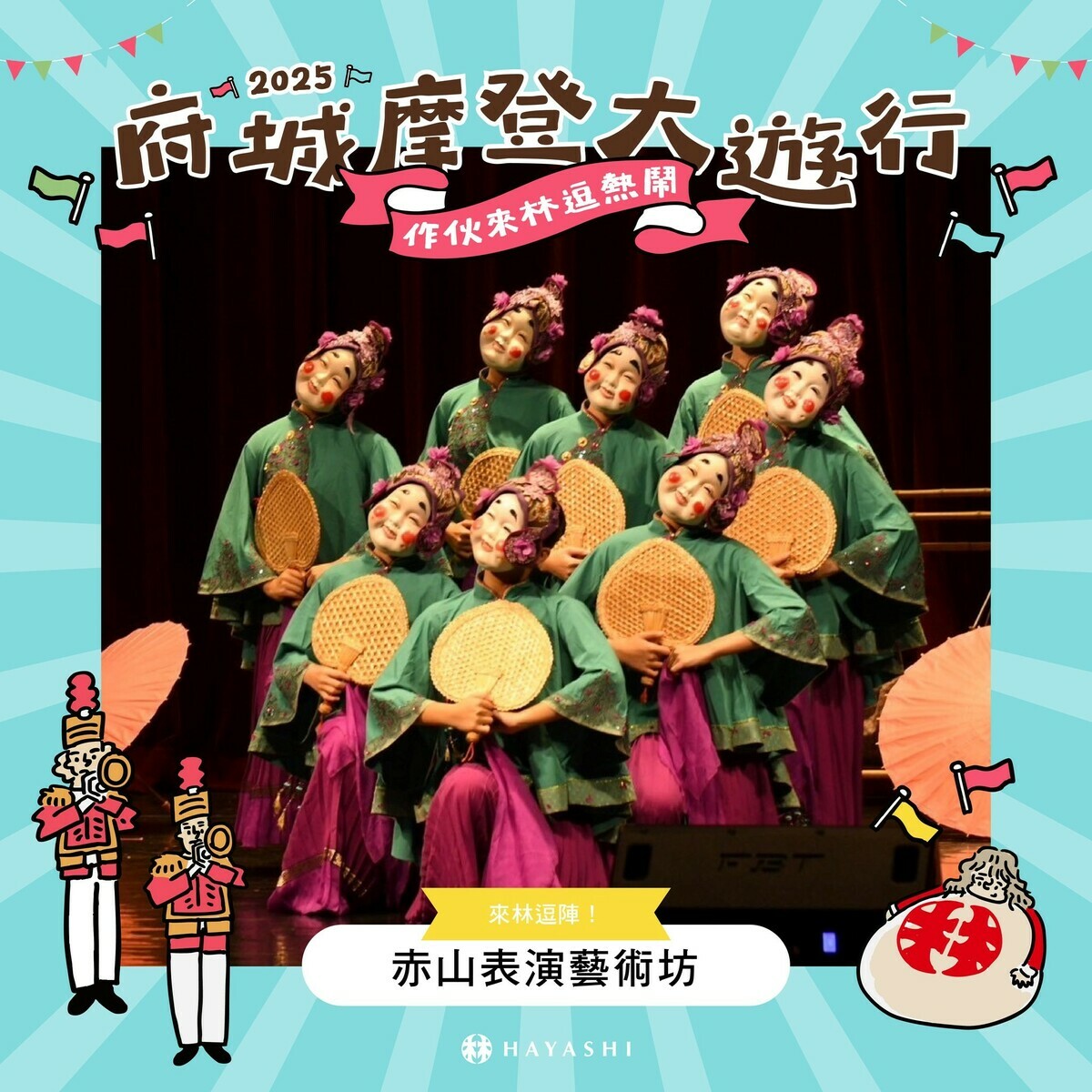臺南重要歷史地標林百貨將於12月6日辦理「府城摩登大遊行」，串連藝術表演、城市記憶與在地文化，成為市民與遊客年末最期待的城市盛典之一。 圖：台南市政府提供