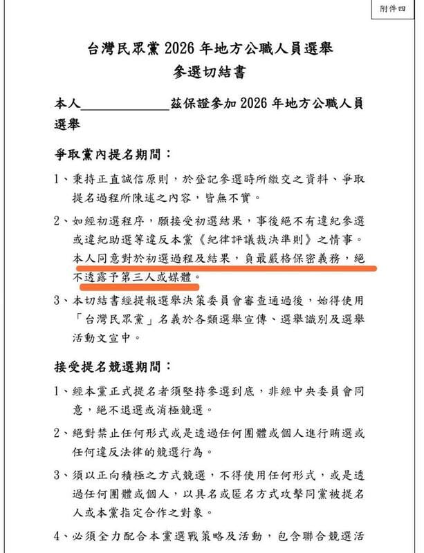 黃光芹爆料民眾黨要求李有宜簽下保密切結書。 圖：翻攝黃光芹臉書