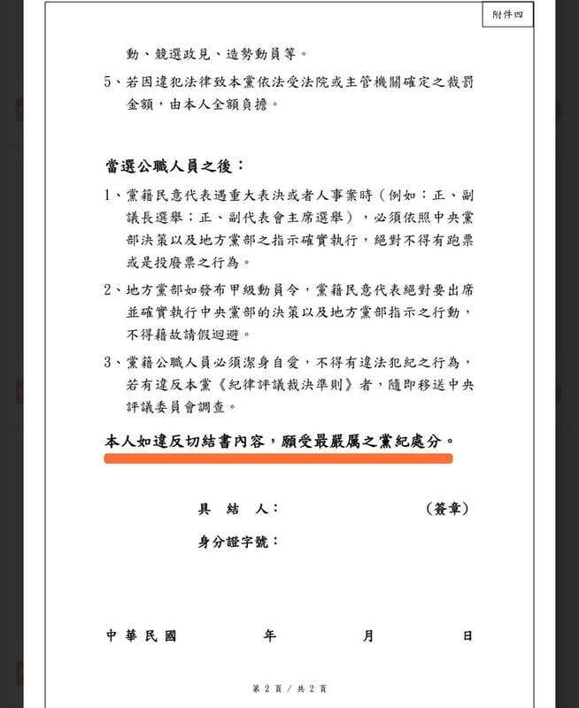 黃光芹爆料民眾黨要求李有宜簽下保密切結書。 圖：翻攝黃光芹臉書