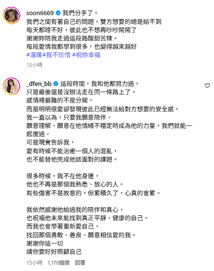 孫生進一步透露分手原因，「我們之間有著自己的問題，雙方想要的總是給不到」。多芬也遺憾表示，「這段時間，我和他都努力過，只是最後還是沒辦法走在同一條路上了」。 圖：翻攝自孫生IG