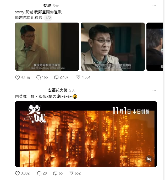 讓去年上映的香港災難片《焚城》被翻出來，認為劇情和現實相似度極高，戲稱是「紀錄片」。 圖：翻攝自Threads