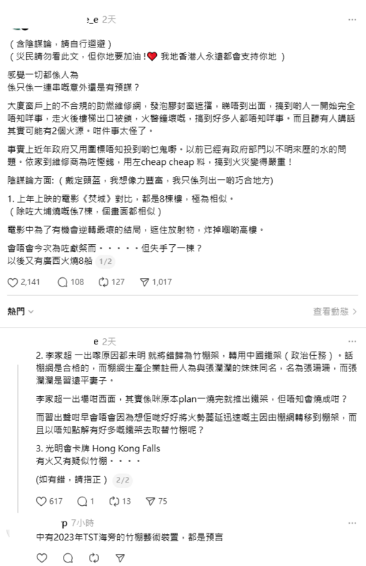 有網友認為《焚城》劇情和現實相似度極高，包含裡面一樣都是8棟大樓的社區出意外，雖然宏福苑只有燒7棟，但隔天在廣西發生火燒8艘船，質疑事有蹊蹺。 圖：翻攝自Threads