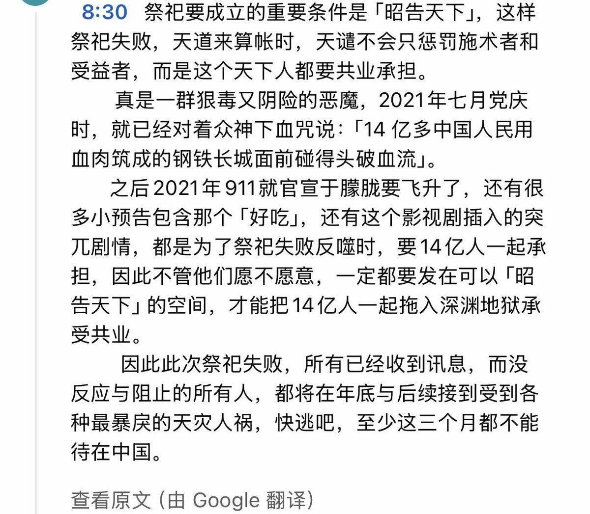 有網友指出，獻祭儀式中有一個環節是「昭告天下」，這樣就算獻祭失敗，天譴也不會只懲罰施術者和受益者，而是天下來都要共業承擔。 圖：翻攝自網路