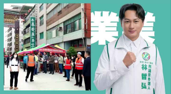 林哲弘AI政見影片以一連串社區服務畫面帶出林哲弘的日常。 圖：林哲弘/提供