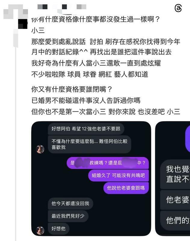 一名自稱是高志綱元配的網友公開多段私訊截圖，直指高志綱與林倪安發生不倫戀情。 圖：翻攝自Threads