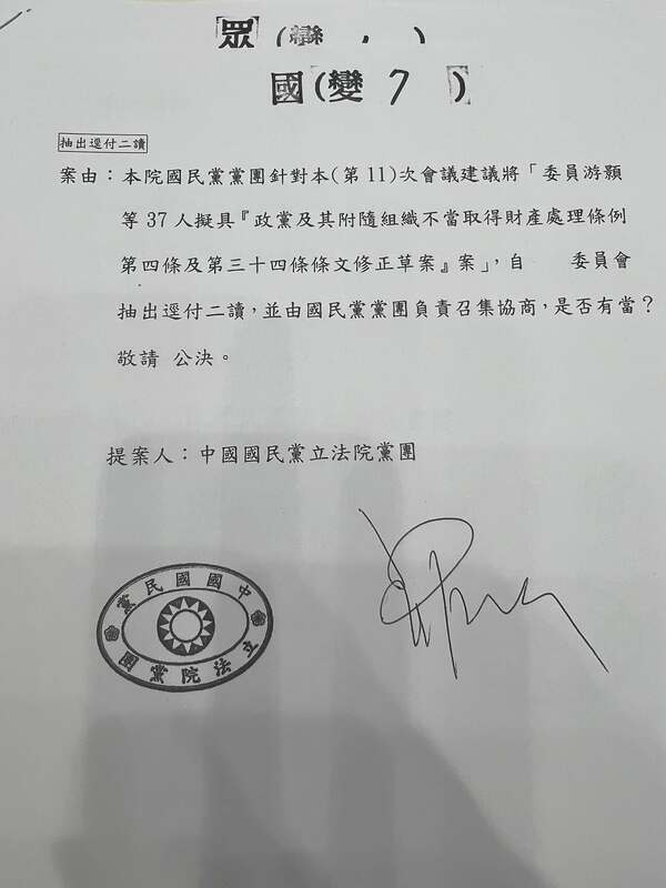 國民黨2日將《政黨及其附隨組織不當取得財產處理條例》（簡稱不當黨產條例）修正草案逕付二讀。 圖：翻攝「臉書」吳思瑤粉絲專頁