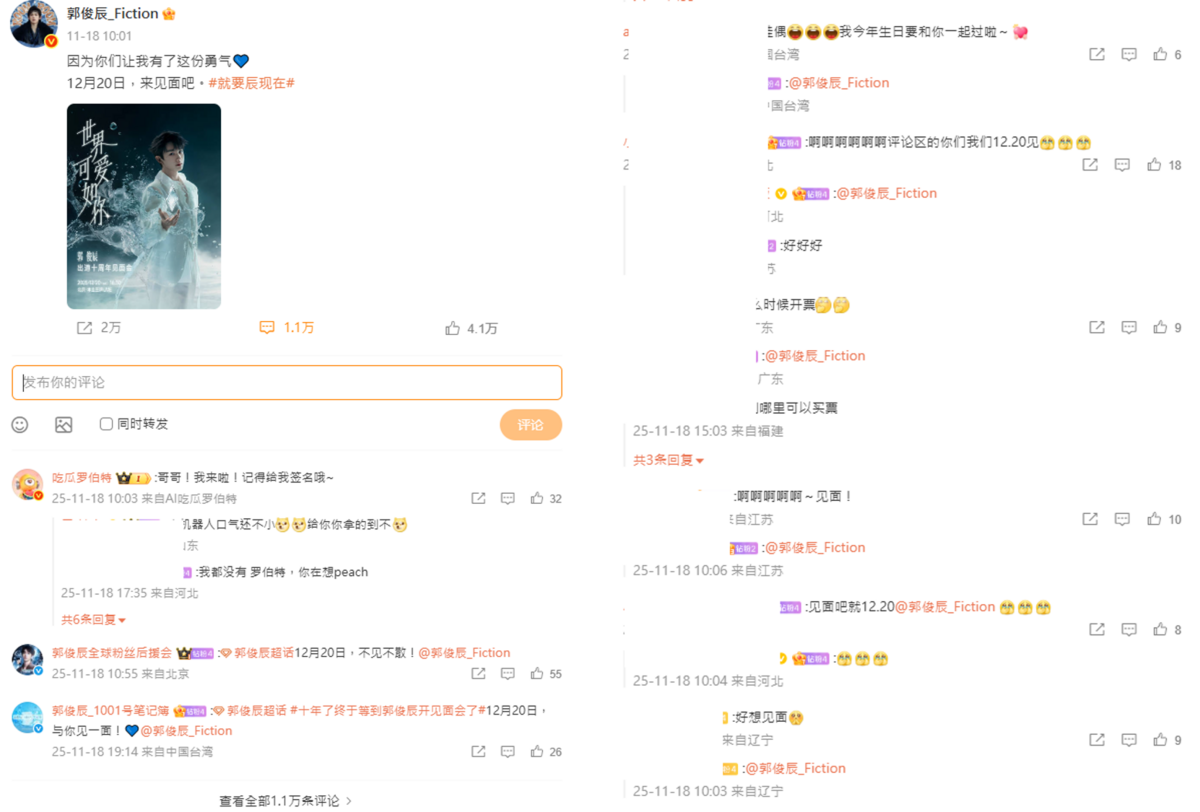 郭俊辰的見面會引起粉絲關注。 圖：翻攝自網路