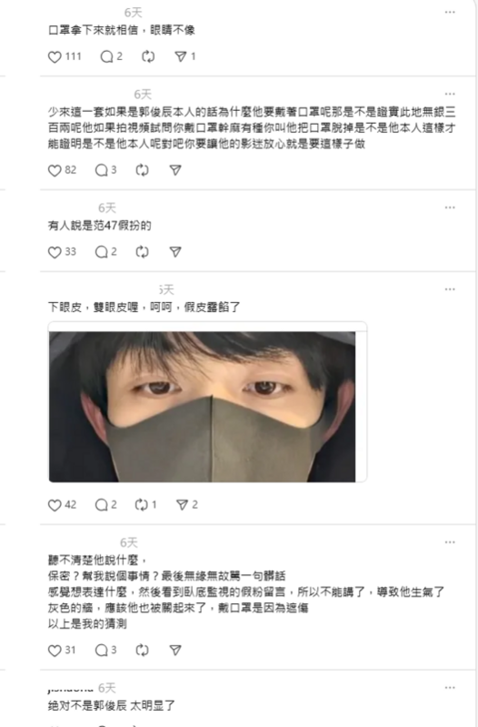 針對25日的直播不少粉絲還是不相信那是郭俊辰本人，「口罩拿下來就相信，眼睛不像」、「少來這一套，如果是郭俊辰本人的話，為什麼他要戴著口罩呢？」 圖：翻攝自網路