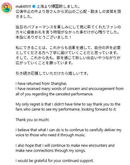 大槻真希透露自己已安全回到日本，並表示「遺憾的是，當天沒能親自向期待表演而來的粉絲們道謝」。 圖：翻攝自大槻真希IG