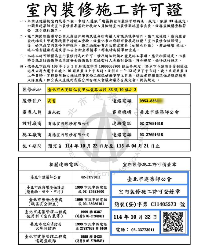 四叉貓PO出「香榭大廈」的10樓之2裝修許可證指出，高家違法安親班．借屍還魂再出發，「台北市的國小安親班可以設在5樓以上嗎？」 圖：取自四叉貓臉書
