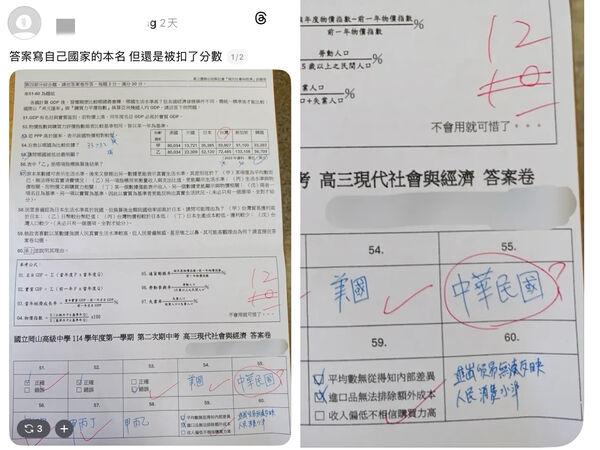 高雄高中生PO出考卷，「答案寫自己國家的本名，但還是被扣了分數」，引起網友熱議。 圖：翻攝自Threads