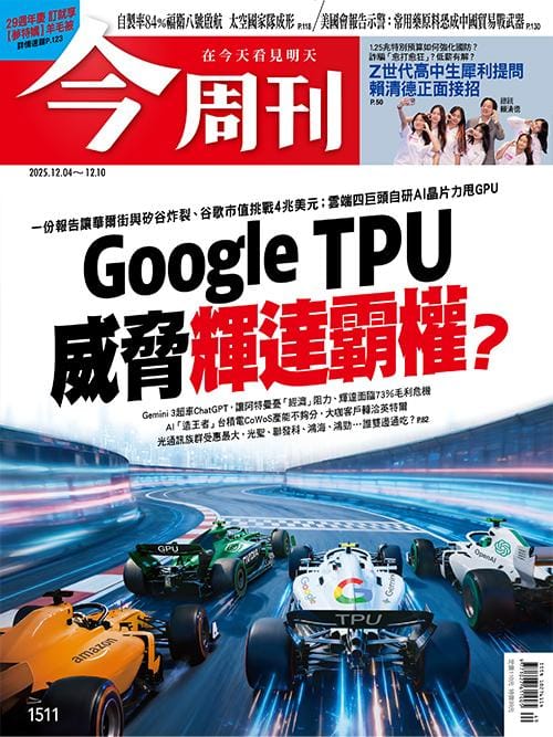 圖：今周刊 提供