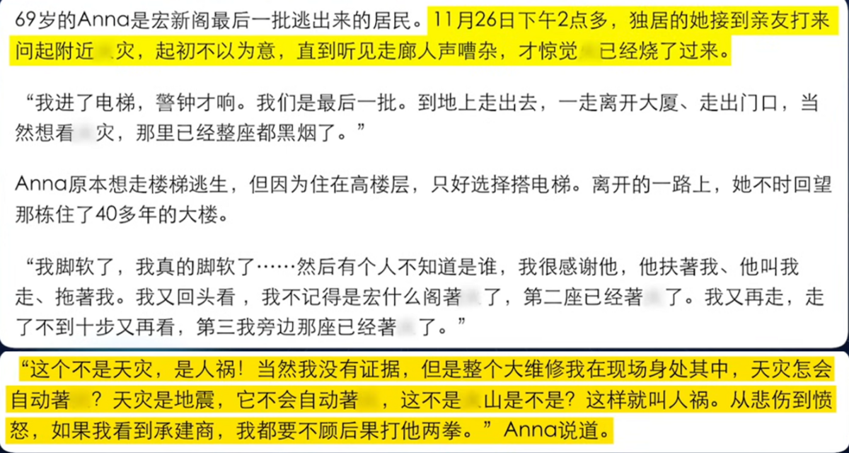 有倖存者爆料，火災發生的整個過程，火警報警都沒有響，且火勢快速蔓延，直言「這個不是天災是人禍」。 圖：翻攝自網路節目《新聞看點 李沐陽》