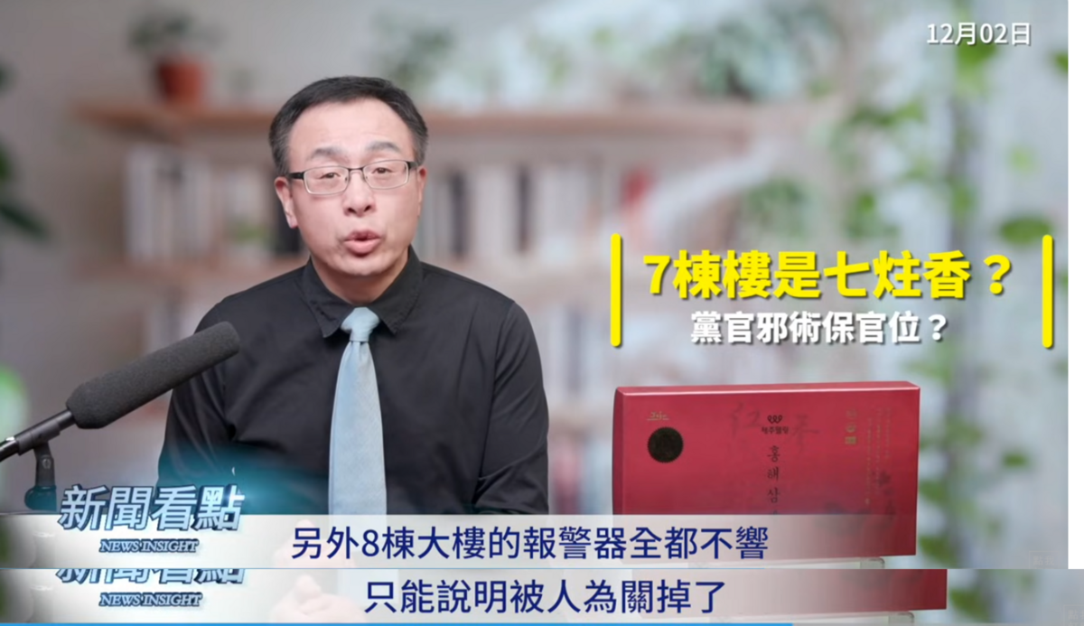 李沐陽引用網紅「鍾宜霖在倫敦」的說法表示，這8棟大樓警鐘(警報)都不響，「只能說明人為關掉了」。 圖：翻攝自網路節目《新聞看點 李沐陽》