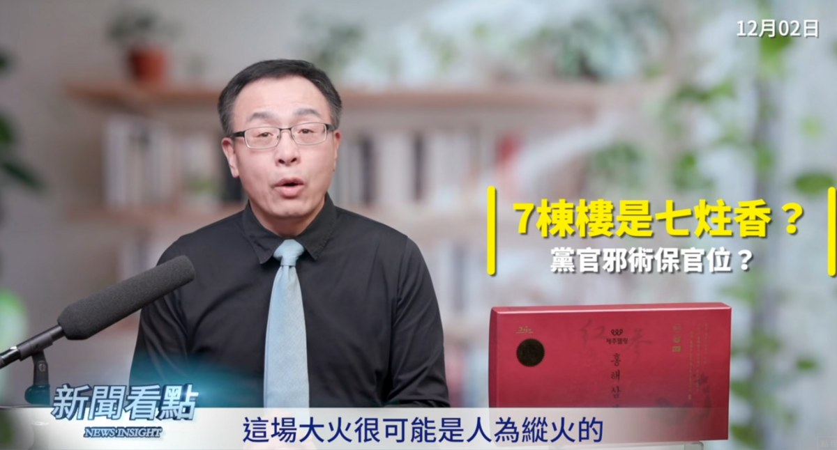 香港大夥疑點重重，很可能是人為縱火。 圖：翻攝自網路節目《新聞看點 李沐陽》
