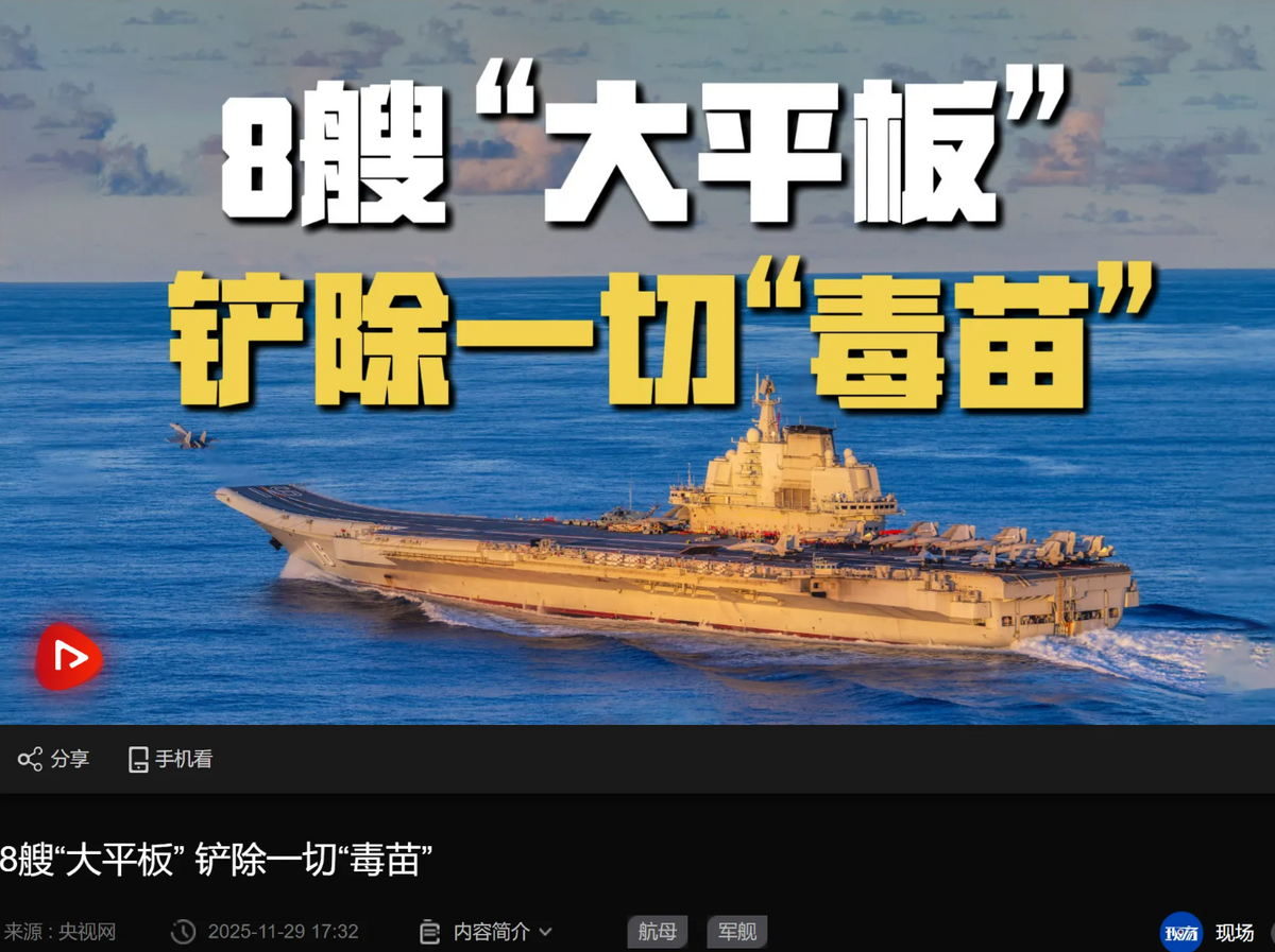央視近期發布展示戰艦的秀肌肉影片。 圖：翻攝自騰訊網《海风看世界》