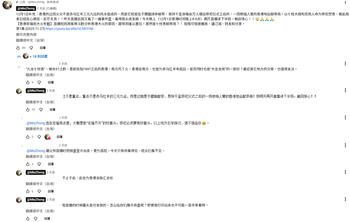 鍾宜霖用紫微斗數分析發現，這是「一場慘絕人寰的香港地運獻祭局」。 圖：翻攝至YouTube頻道《鍾宜霖在倫敦》