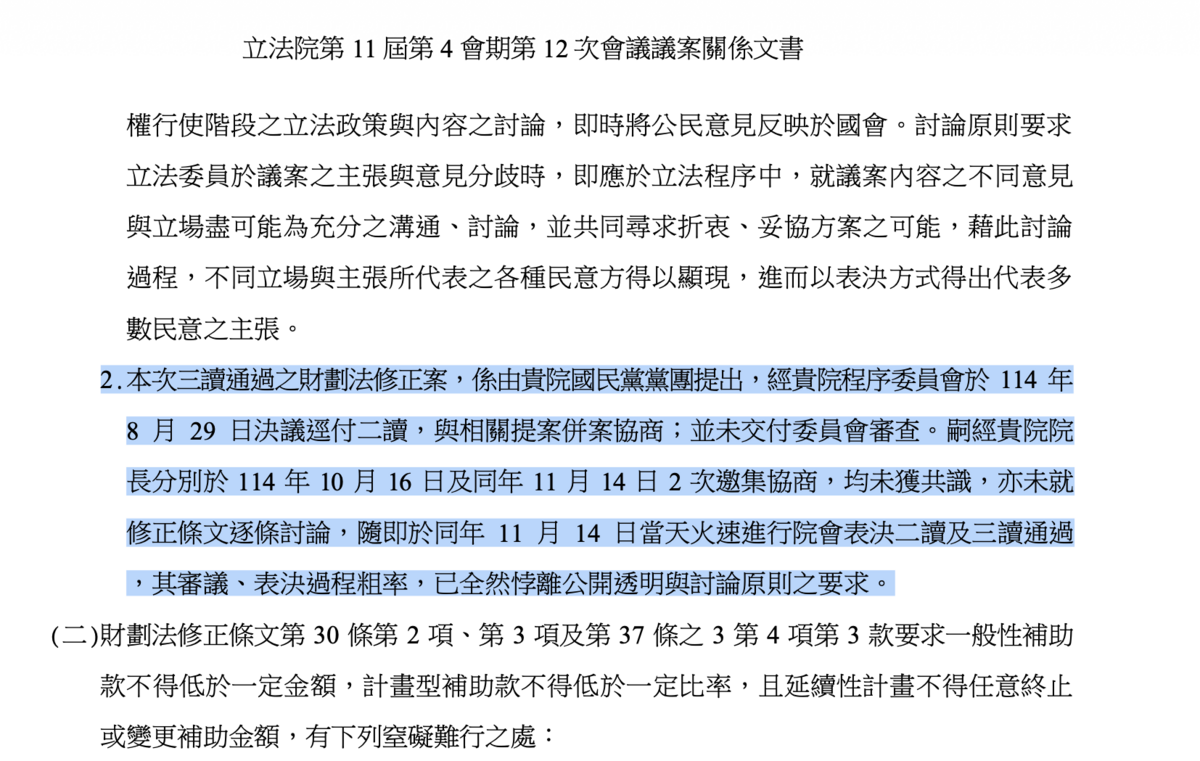 行政院送到立法院的財劃法修正案關係文書稱該案是由程序委員會逕付二讀。 圖：翻拍自立法院會議關係文書
