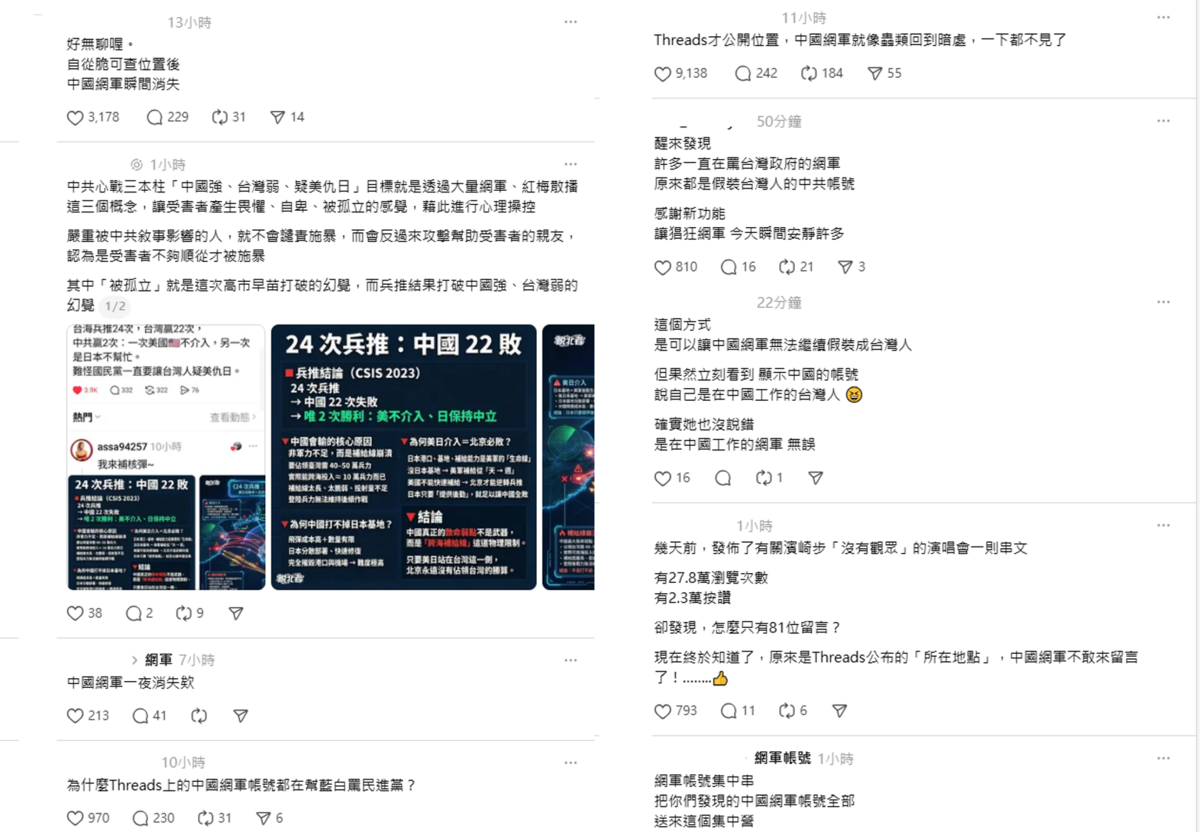 最近不少網友發現，Threads也陸續公開IP位置了，讓很多號稱台灣人的網路帳號被查到IP在中國。 圖：翻攝自Threads