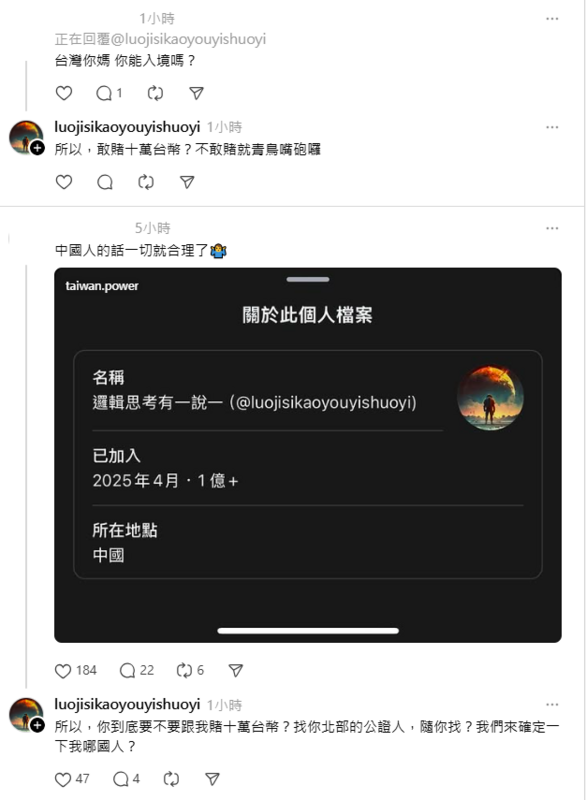 「邏輯思考 有一說一」揚言要質疑他的網友賭10萬找「公證人」看他有沒有中華民國身分證。 圖：翻攝自Threads