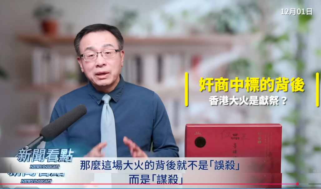 李沐陽表示，如果上面所述的事情屬實，那這場大火背後就不是誤殺，而是謀殺。 圖：取自YouTube頻道《新聞看點 李沐陽》