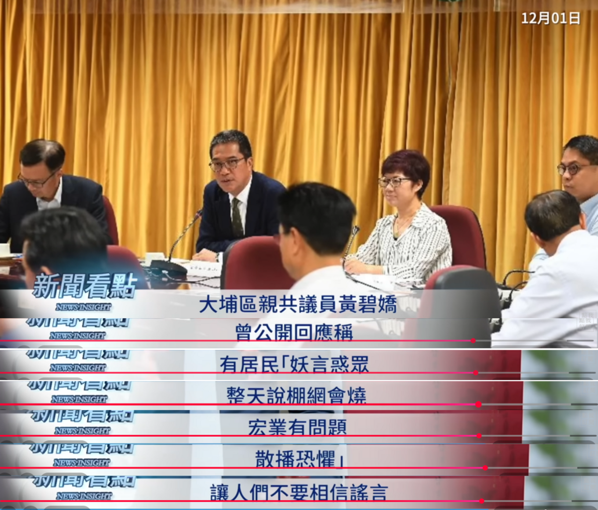 該區的親共議員更出聲支持建商表示，住戶質疑的價格和違規是假消息，妖言惑眾。 圖：取自YouTube頻道《新聞看點 李沐陽》