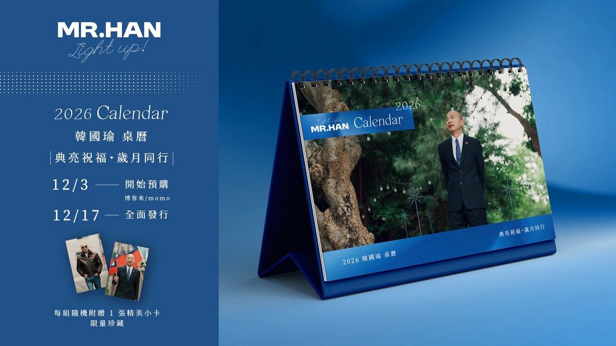 立法院長韓國瑜月曆寫真 圖：韓國瑜臉書