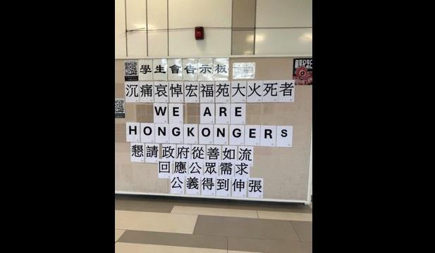 雖然許多香港民眾呼籲政府針對宏福苑五級火災事故展開調查，但香港政府卻持續以消極的態度應對，並主動打壓希望調查的聲音。圖為香港浸會大學學生在民主牆上提出的調查訴求。 圖：翻攝自 @whyyoutouzhele X 帳號