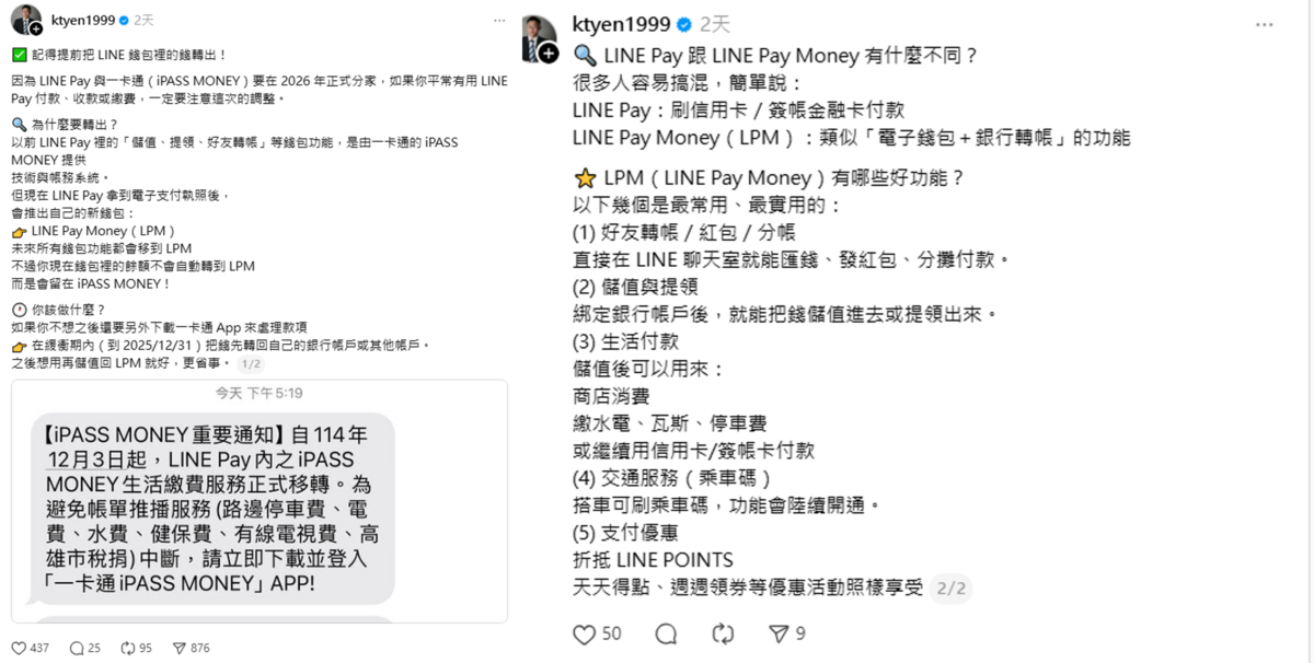 如果不想另外下載一卡通App，記得提年底前把LINE錢包裡的錢轉出。 圖：翻攝自Threads