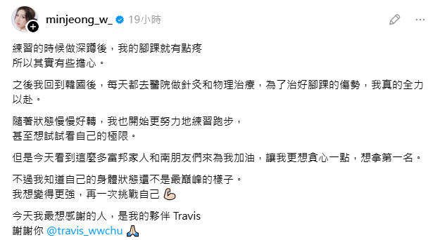 南珉貞坦言，早在練習做深蹲時就感覺腳踝不太對勁，「但是今天看到這麼多富邦家人和南朋友們來為我加油，讓我更想貪心一點，想拿第一名。」 圖：翻攝自南珉貞Threads