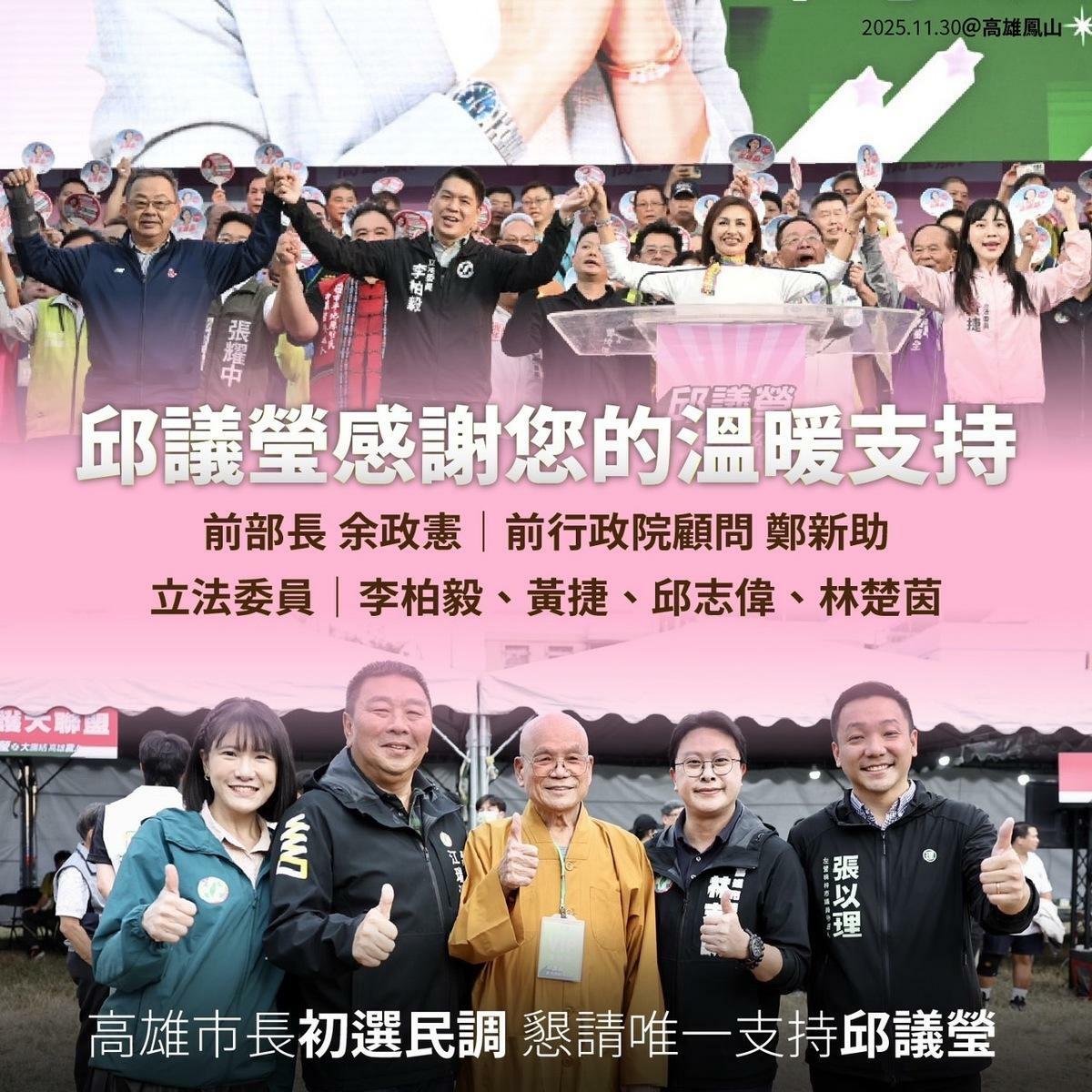 邱議瑩發圖卡感謝黨內前輩與高雄隊支持。 圖：邱議瑩競選總部/提供