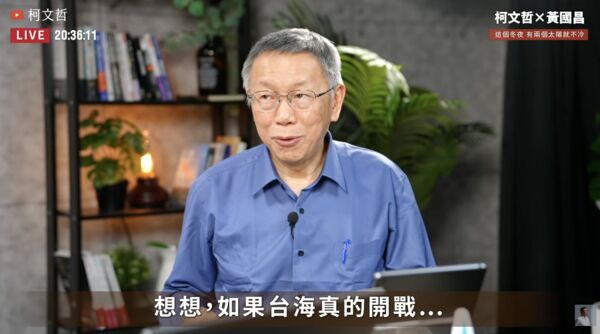 柯文哲與黃國昌直播。 圖：翻攝柯文哲直播