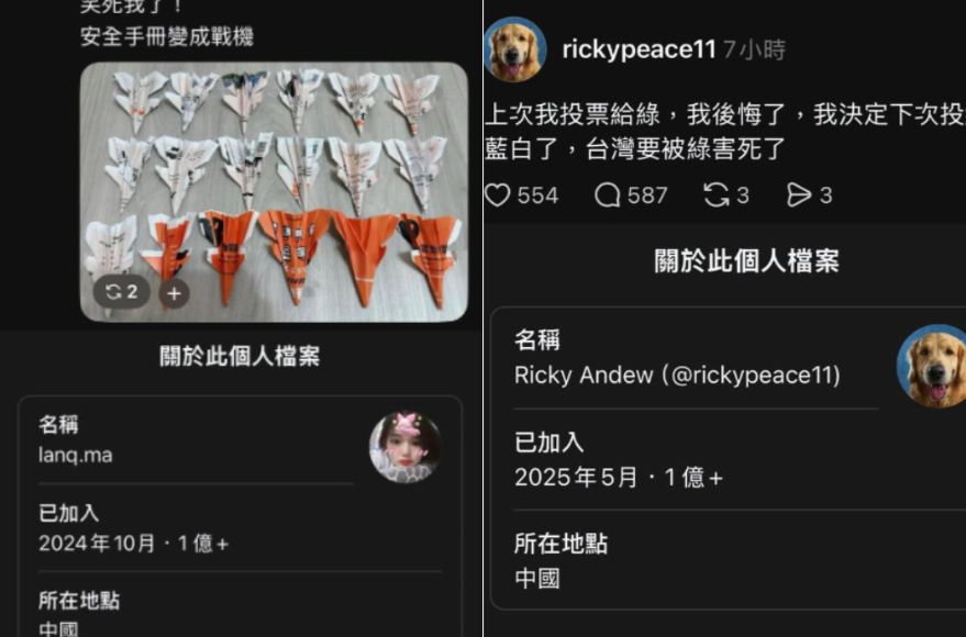 Threads也可以看到帳號的IP位置，許多中國網軍帳號一一現形。 圖：翻攝自Threads
