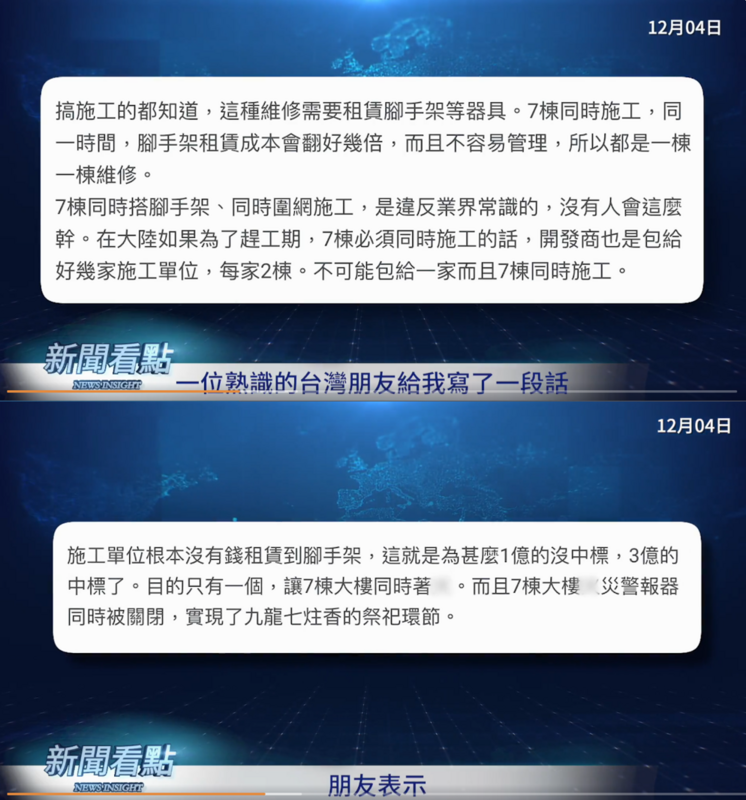 李沐陽接獲業界人士向他透露，像宏福苑這種7棟大樓同時施工的工程，是違反業界常識的，這樣不僅腳手架租賃成本會翻倍，而且不容易管理。 圖：翻攝自網路節目《新聞看點 李沐陽》