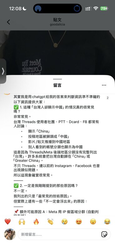 艾莉莎莎找出網友和AI的推論表示，Meta地區判定有誤很常見。 圖：翻攝自Threads