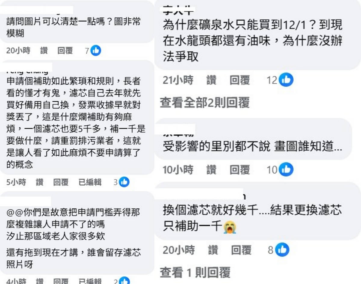 很多汐止人抱怨補助申請程序太複雜，期限又很短，且很多人早已換過濾芯，現在才講收據早就丟了。 圖：取自汐止區公所臉書